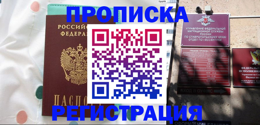 прописка в квартире в Нерехте