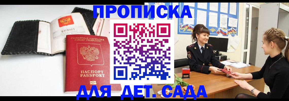 прописка для работы в Нерехте
